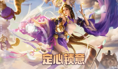 【诸葛观星台】三国杀2月7日小年活动皮肤上新