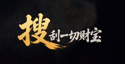 三国搜打撤：摸进金体验版