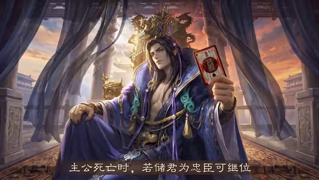 军争全新玩法『主公立储』『内奸择途』限时开启！