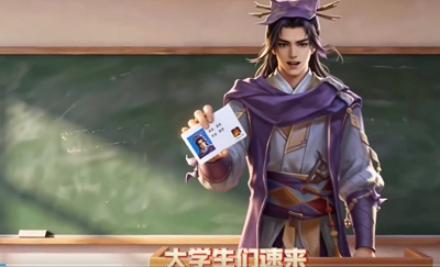 三国杀头号玩家高校激励即将开启！